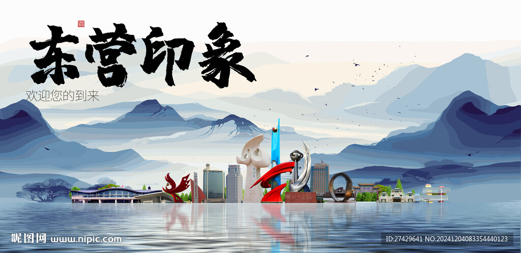 东营旅游