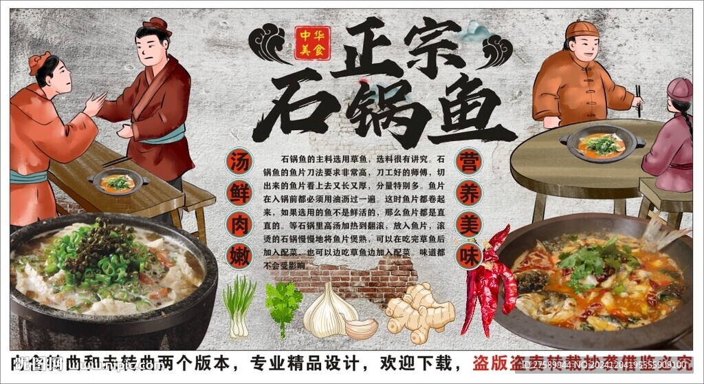 古风石锅鱼火锅工装背景墙装饰画