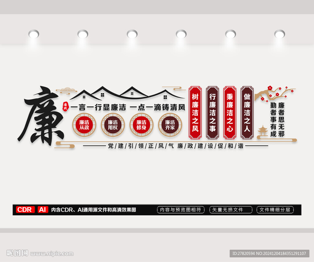 廉政文化墙