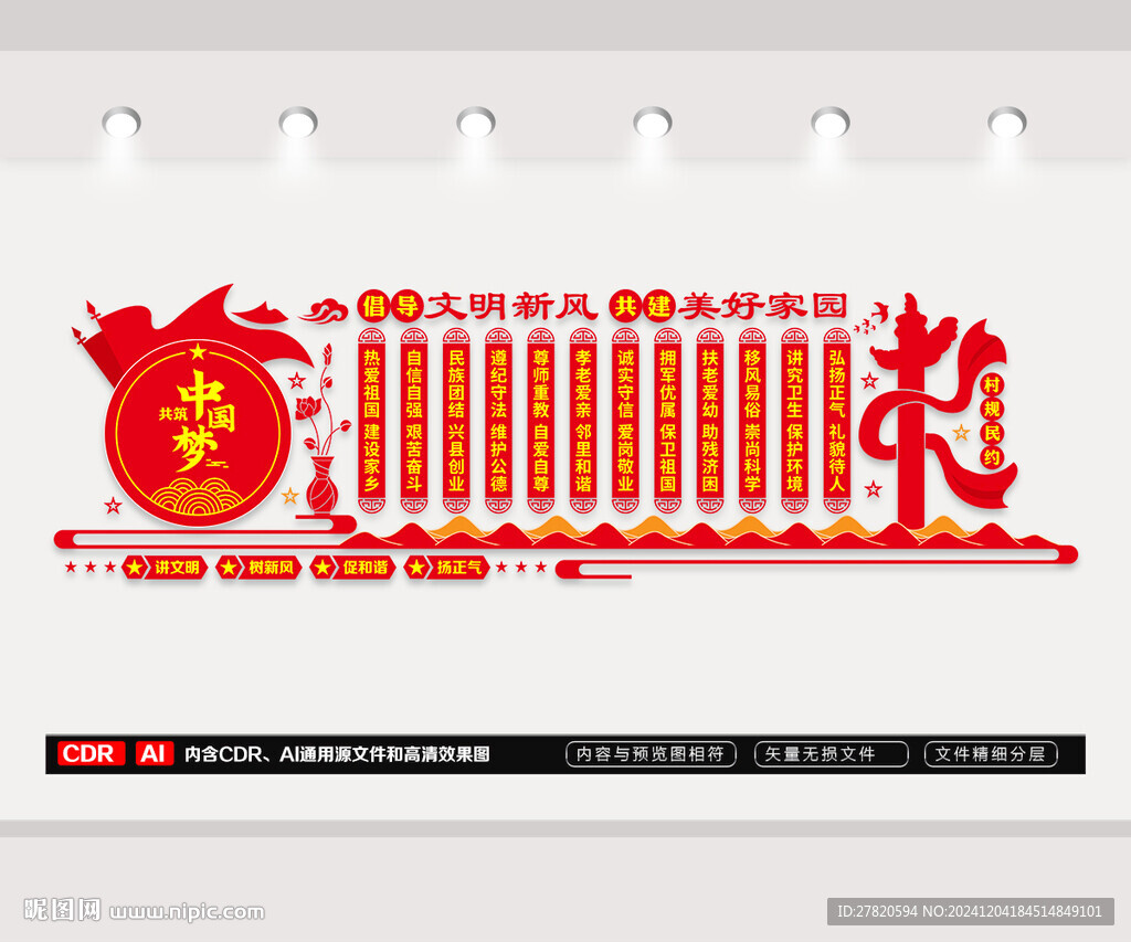 村规民约文化墙