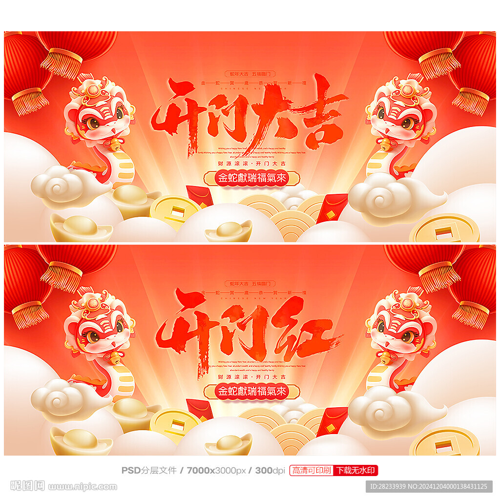 开门红