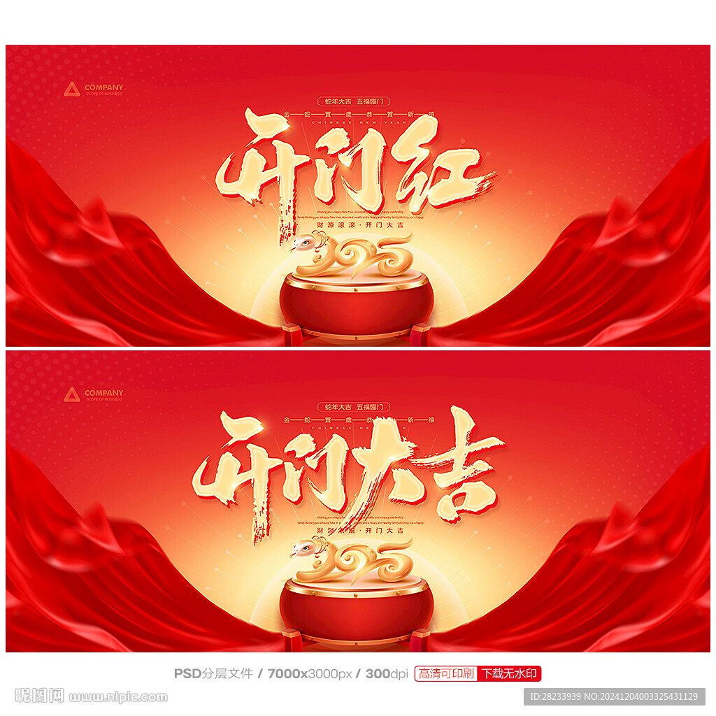 开门红