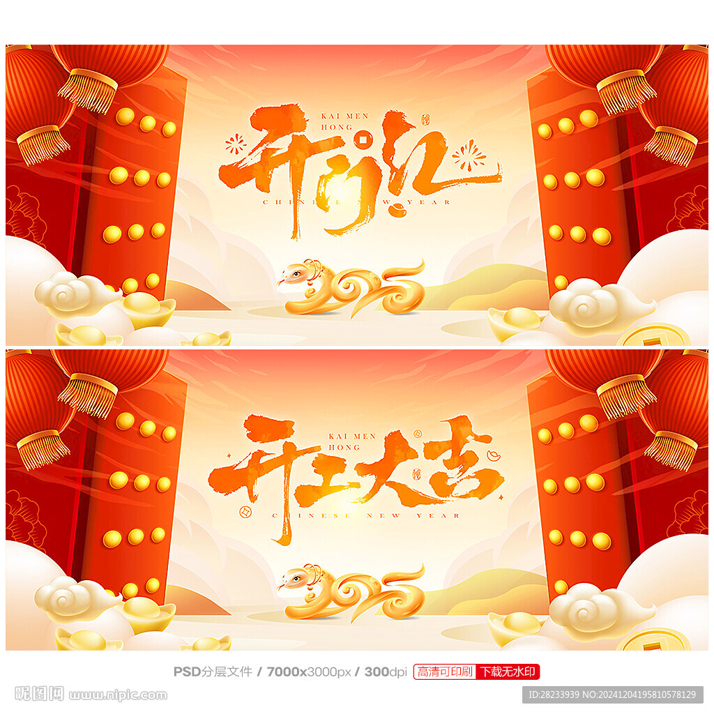 开门红