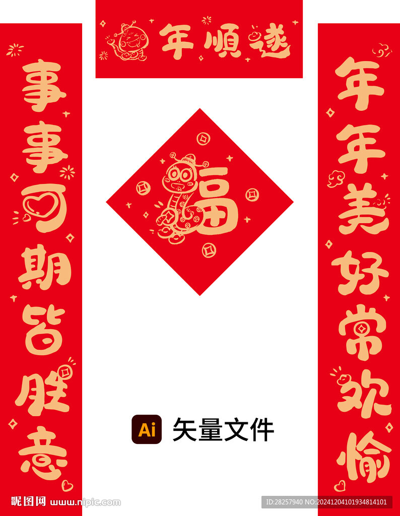 蛇年对联 春联