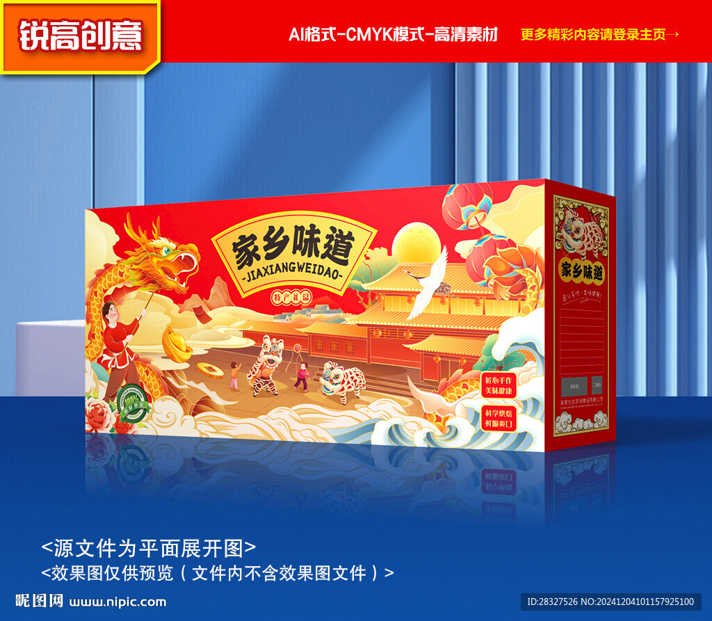 特产包装 熟食礼盒