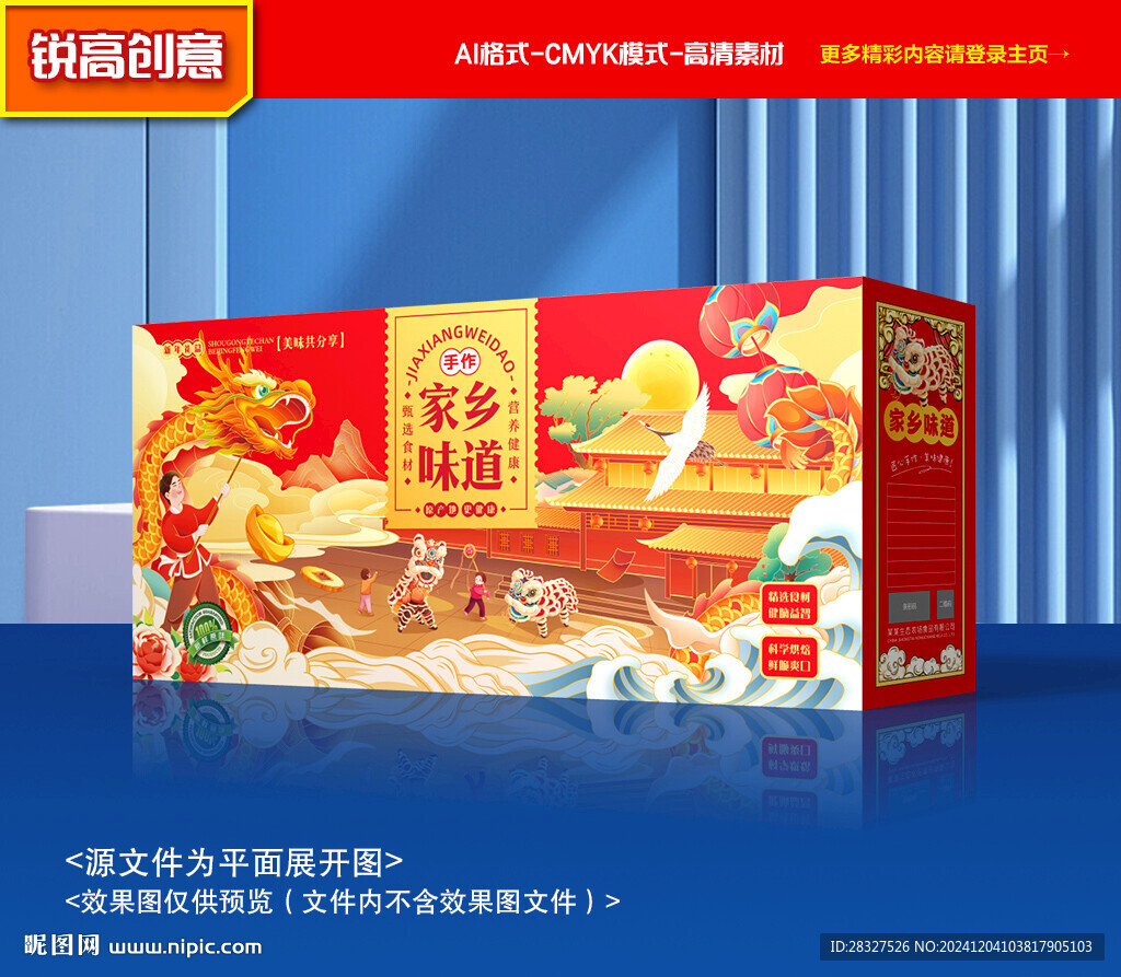 特产包装 熟食包装
