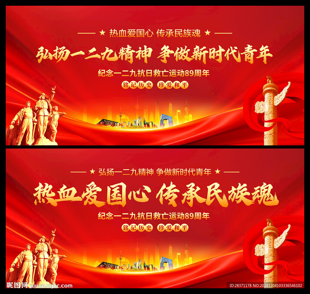 热血爱国心传承民族魂