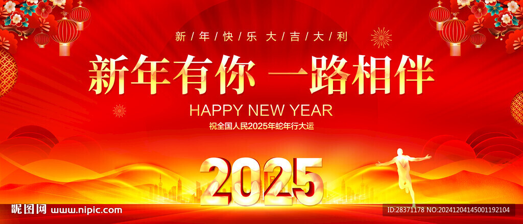 新年快乐