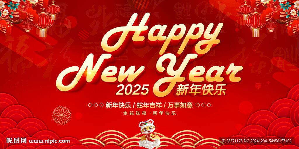 新年快乐