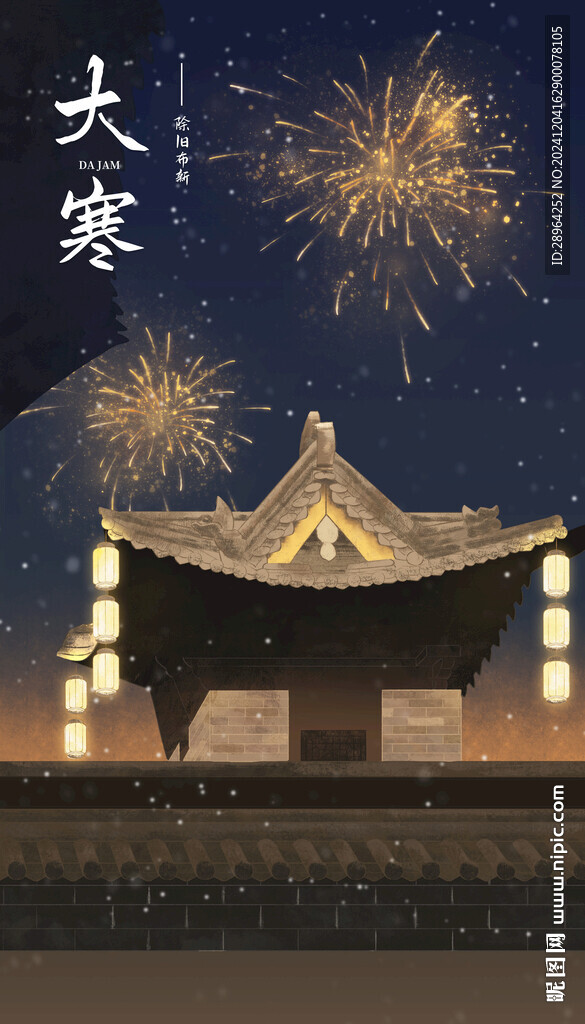 二十四节气之大寒