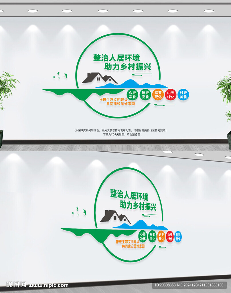 整治人居环境助力乡村振兴