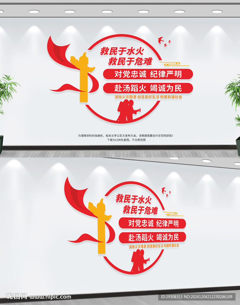 消防文化墙