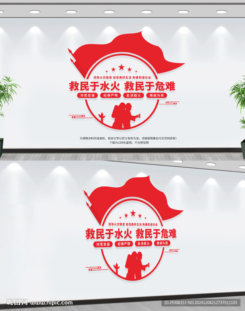 消防文化墙