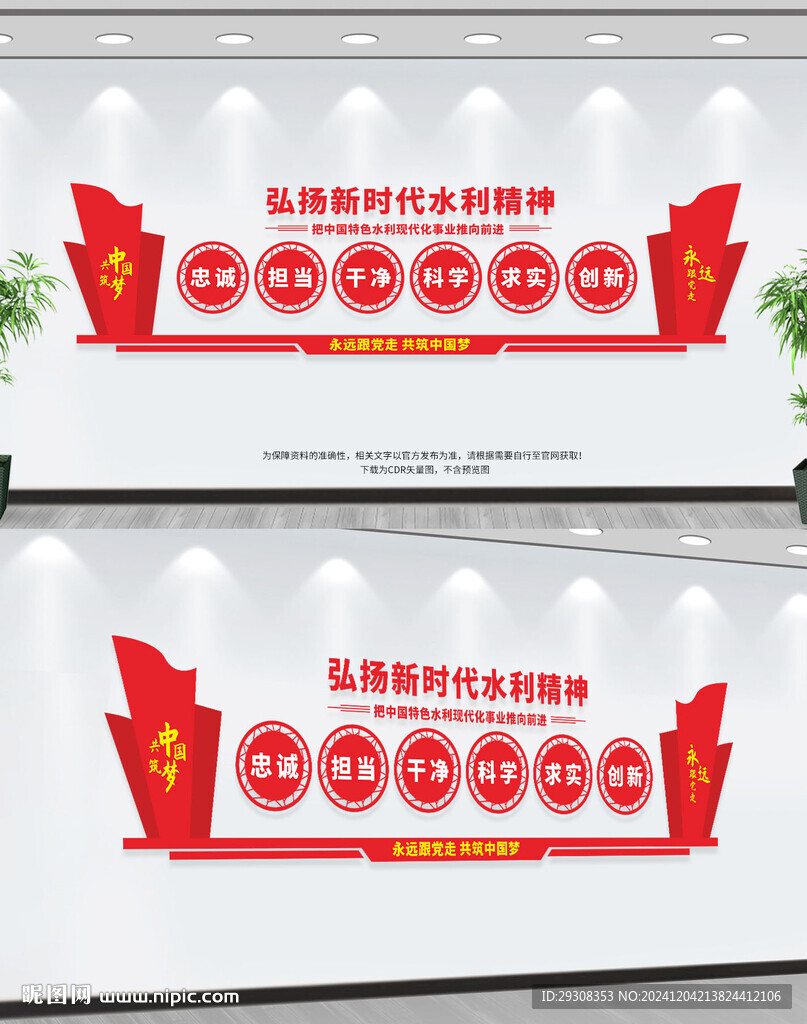 水利精神