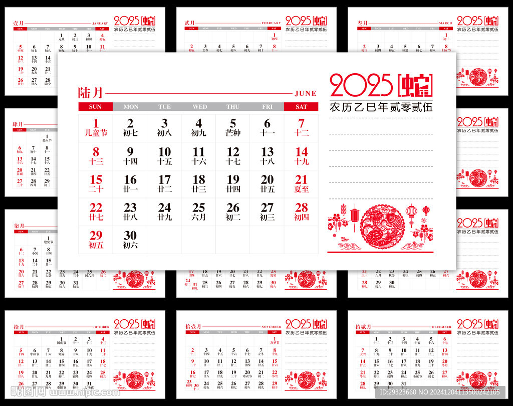 2025年台历