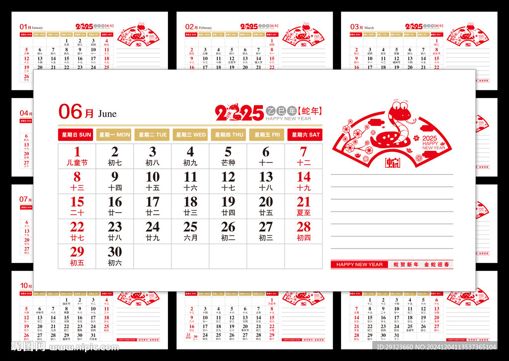 2025年台历