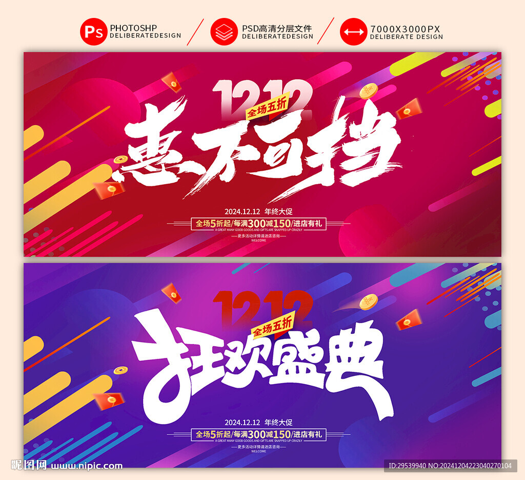 双十二