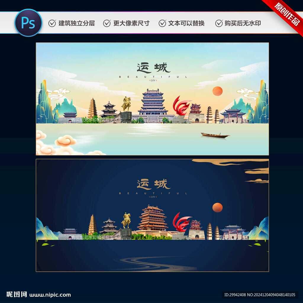 运城