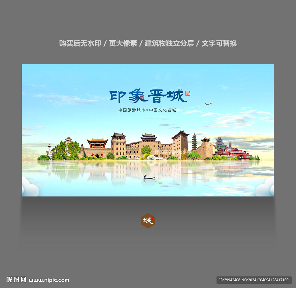 晋城