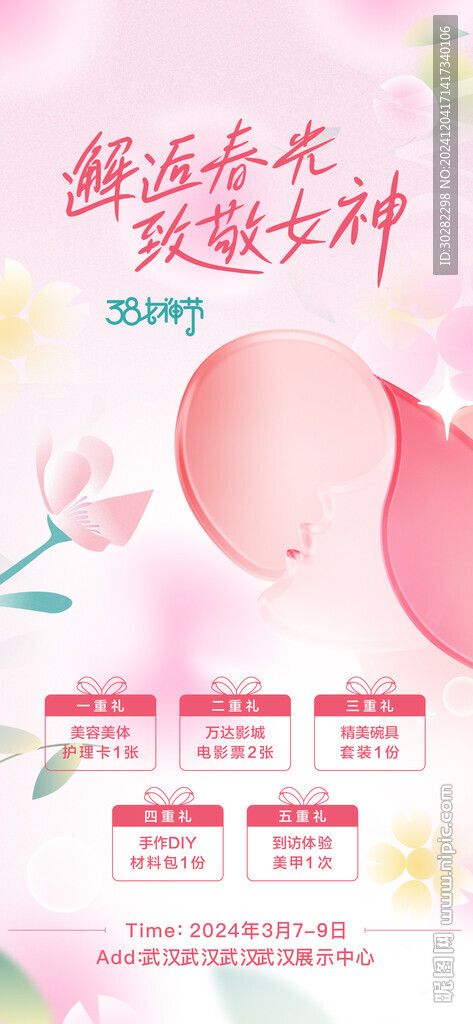 女神节海报