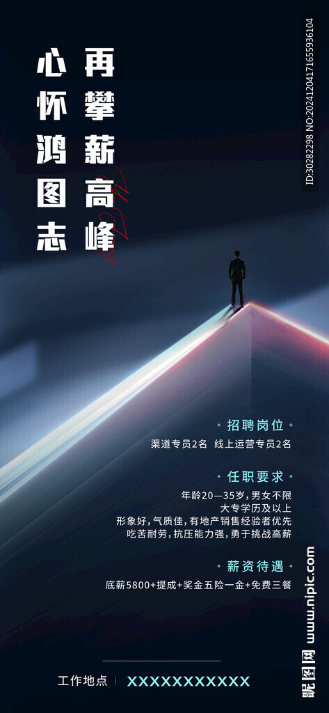 招聘海报