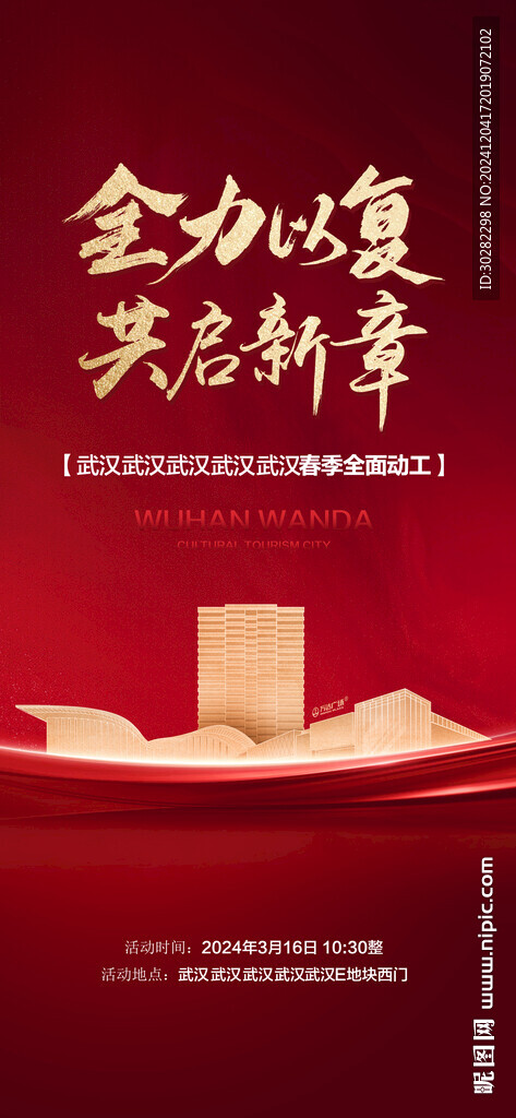 开工海报 