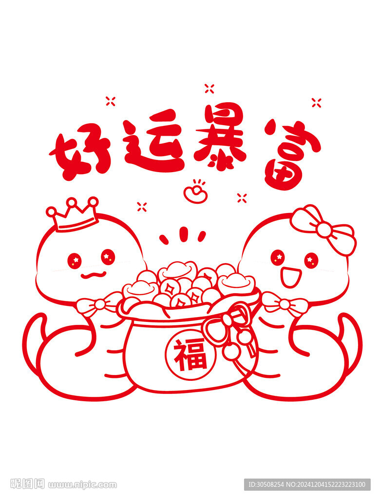 蛇宝宝2个线稿好运暴富