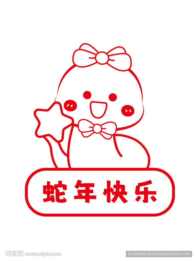 蛇卡通插画蛇年快乐