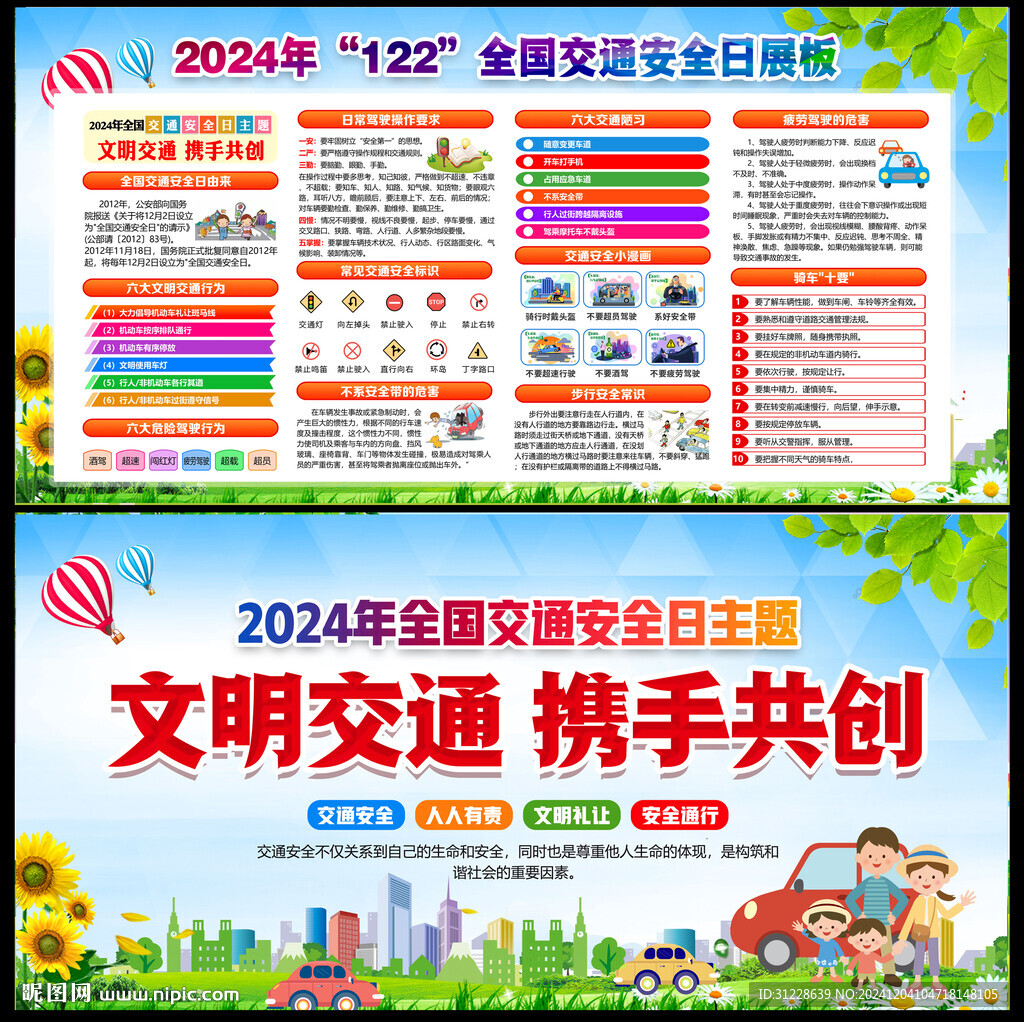 2024交通安全日