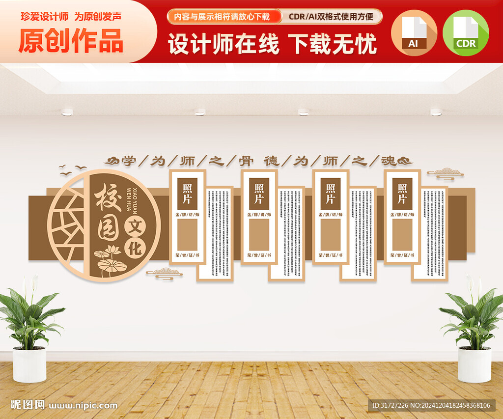 校园文化墙