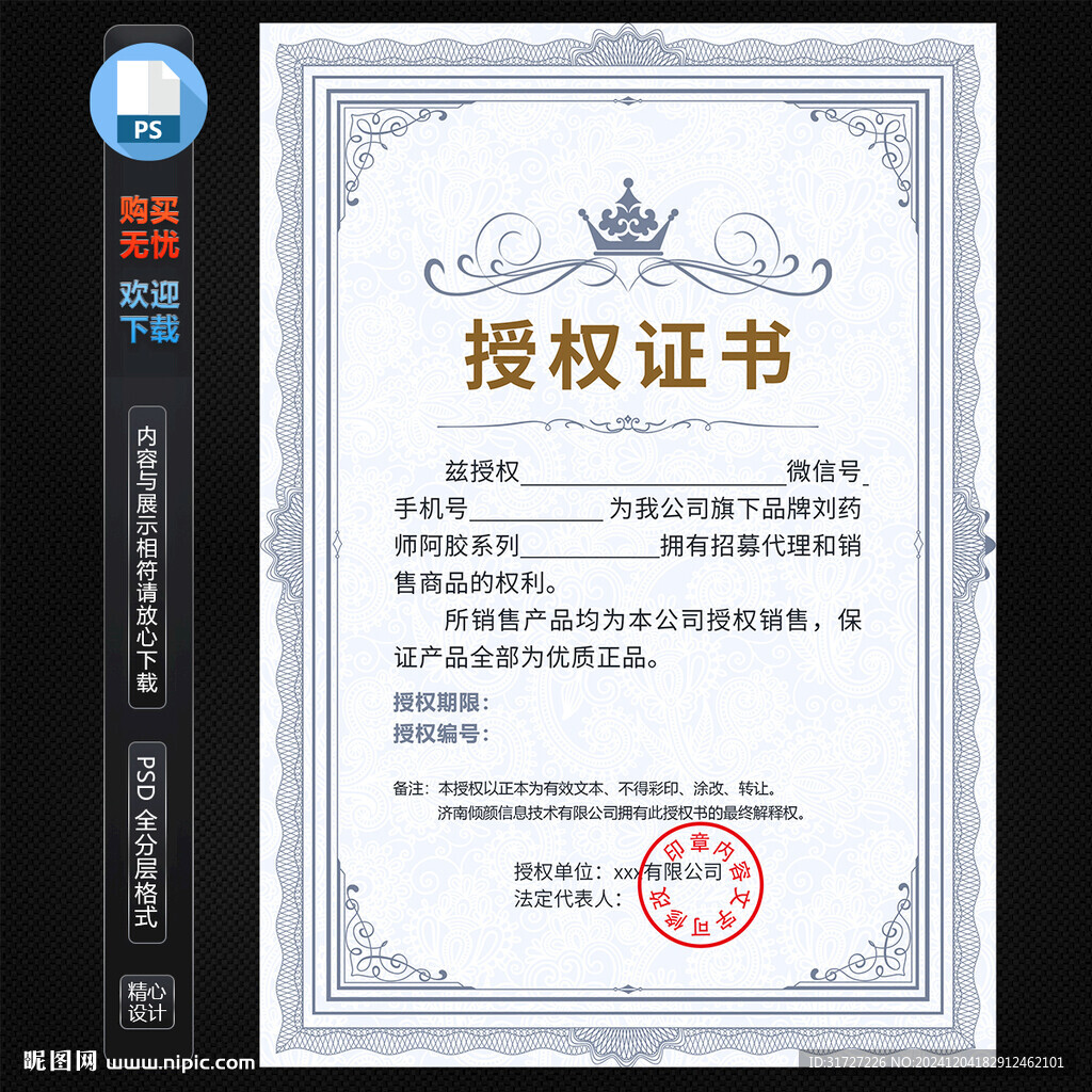 授权证书