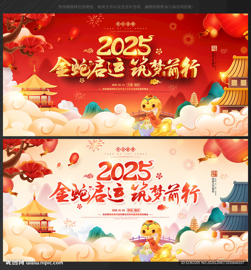 新年晚会