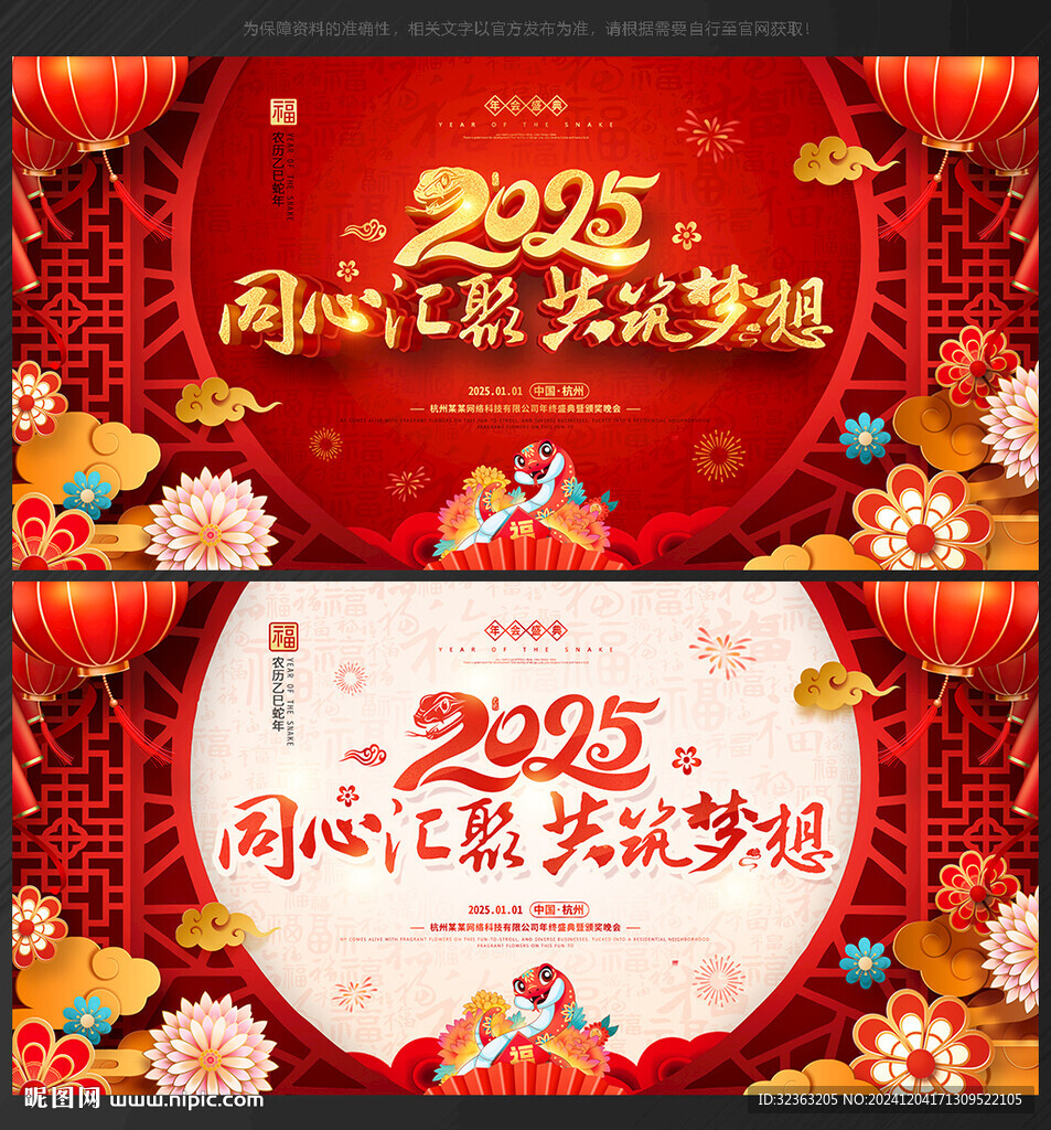 公司年会背景