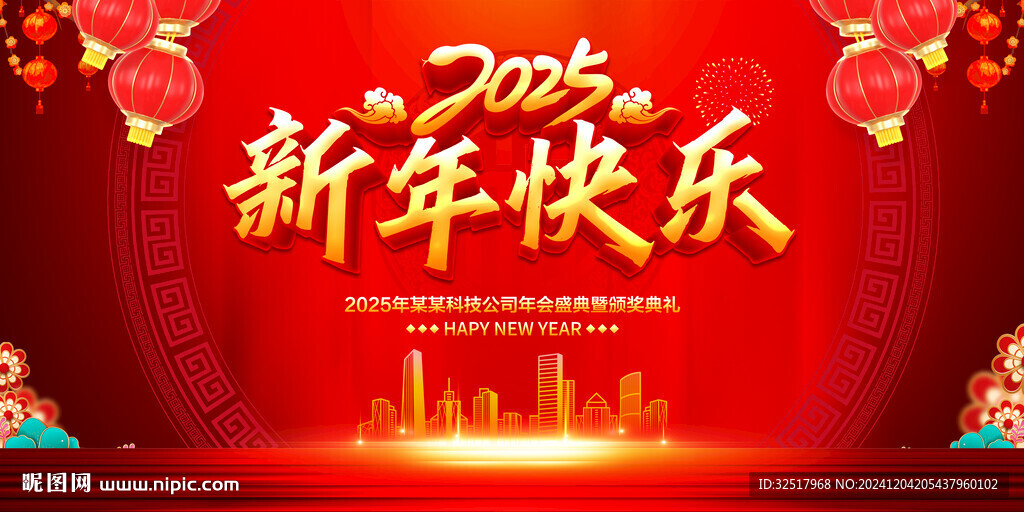 新年快乐