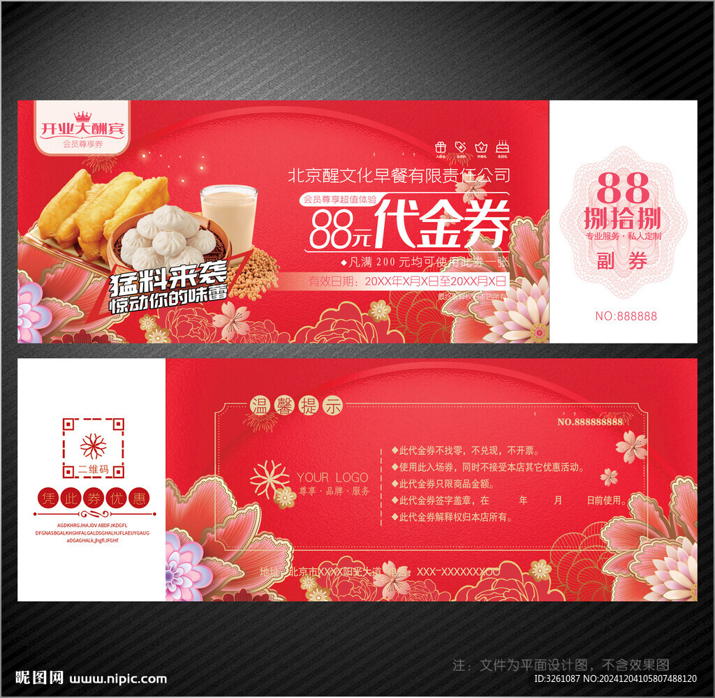 早餐代金券