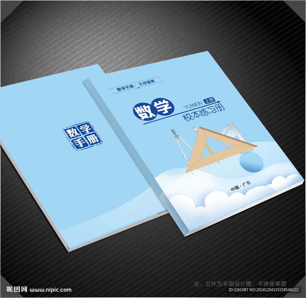 数学封面