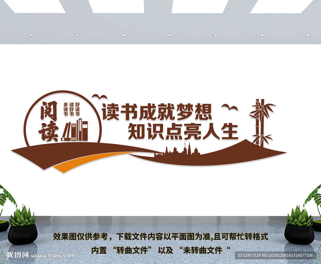 阅读室文化墙