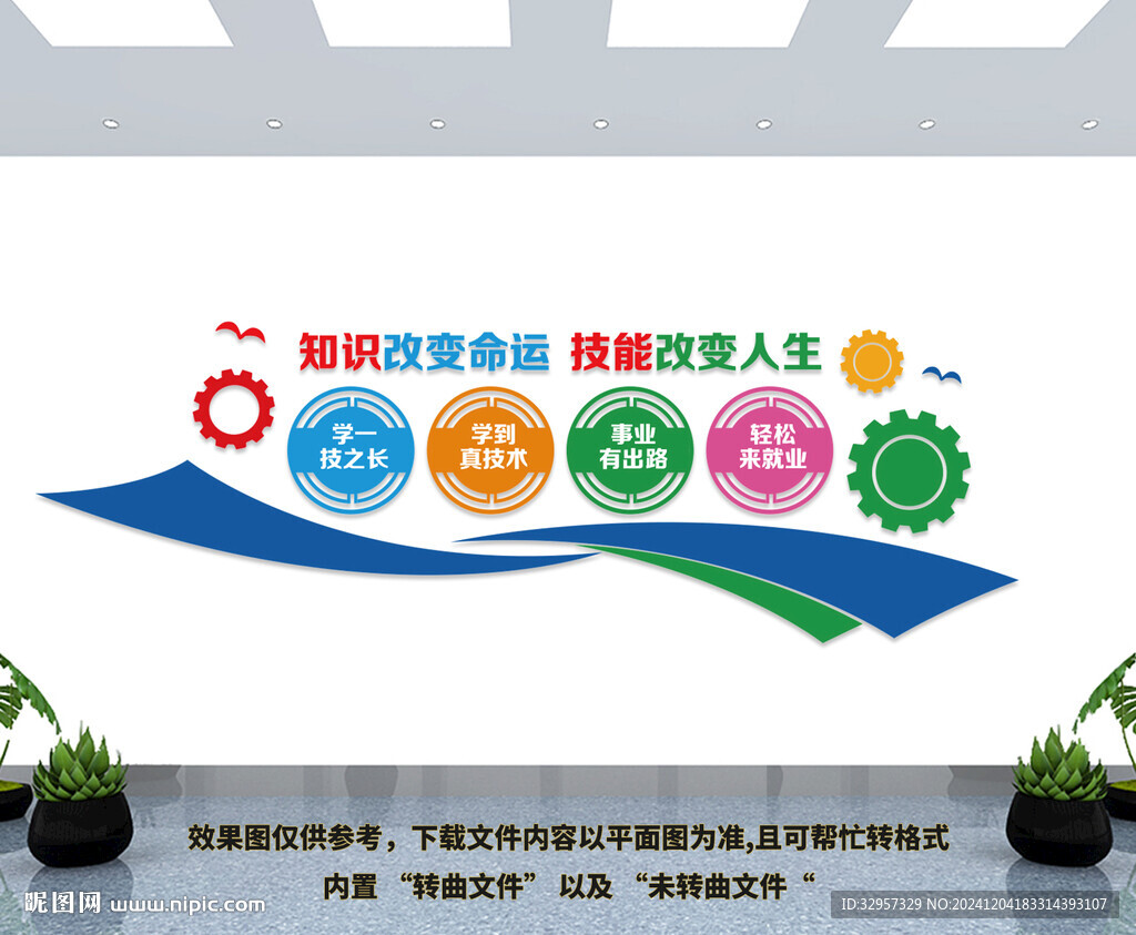 职业教育文化墙