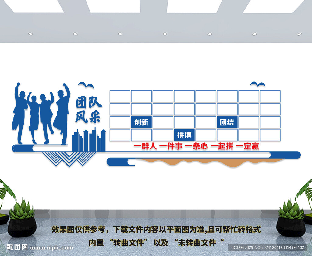团队风采文化墙