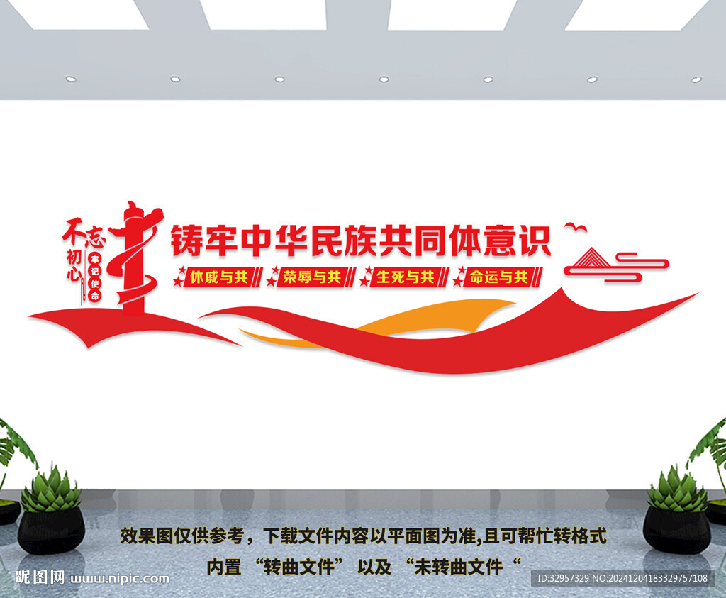 铸牢中华民族共同体意识