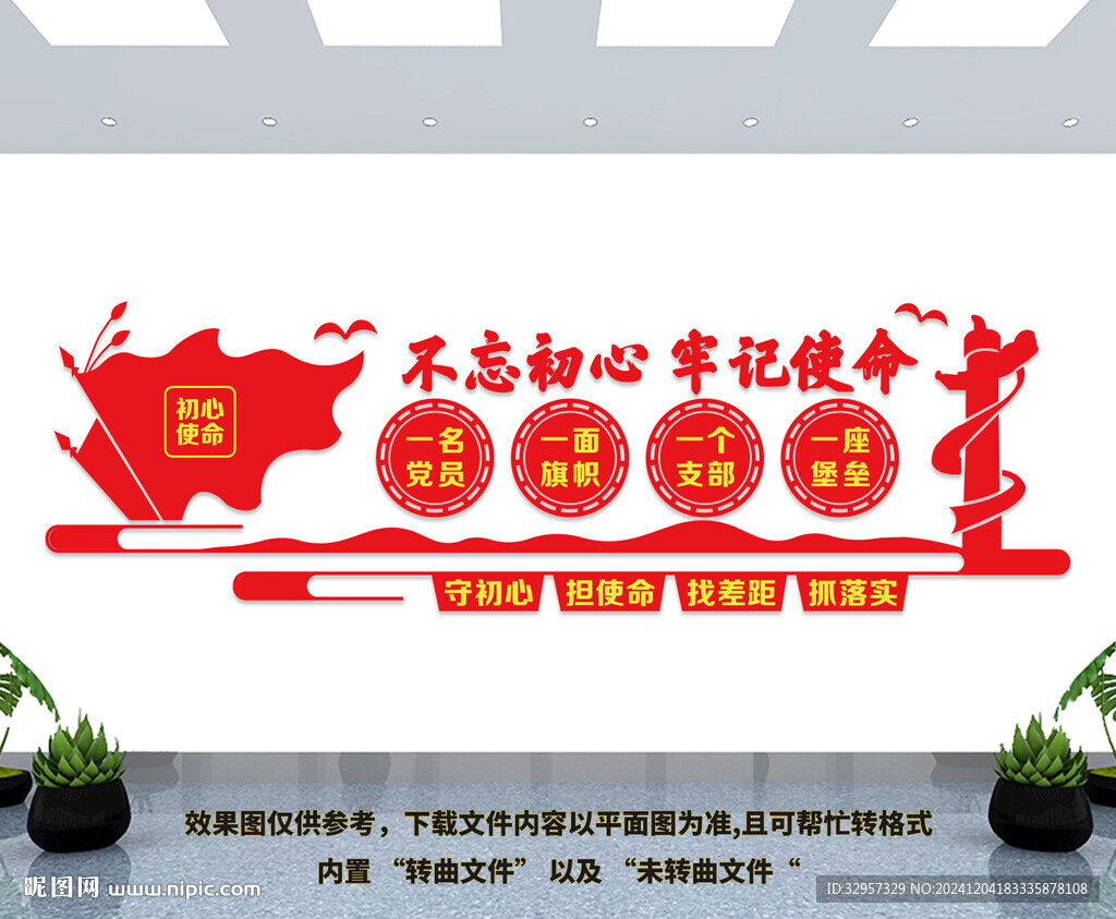 党建文化墙