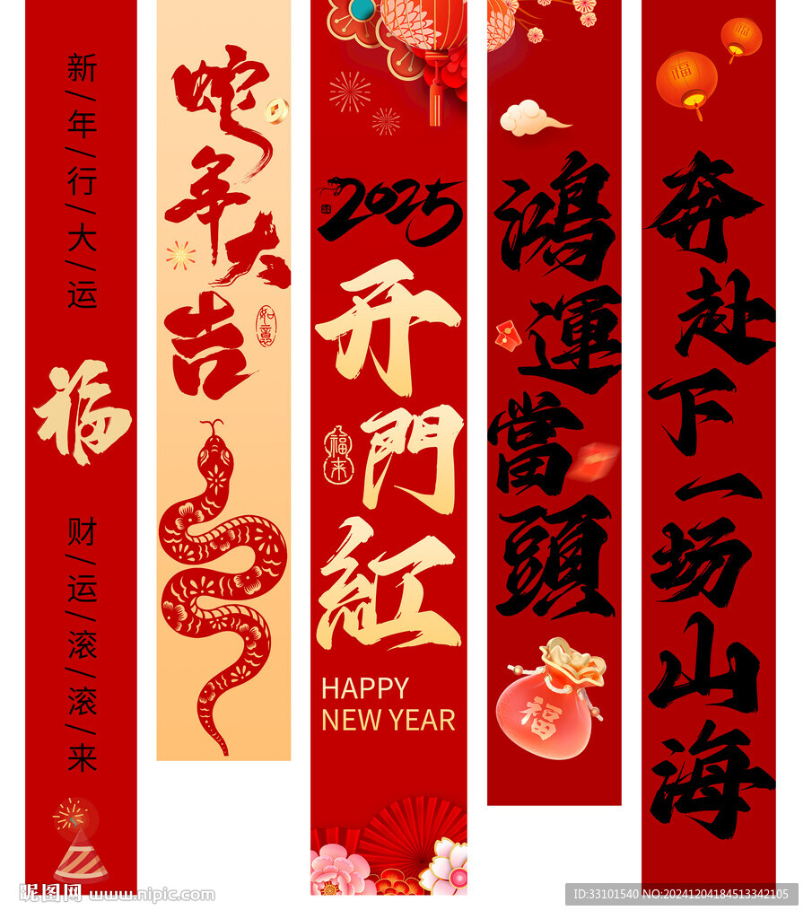 2025年蛇年开门红条幔