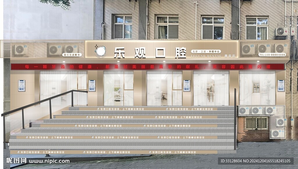 乐观口腔