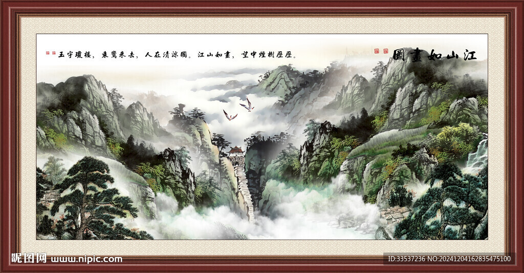 锦绣山河