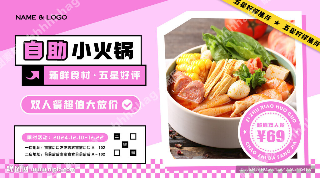 自助小火锅广告