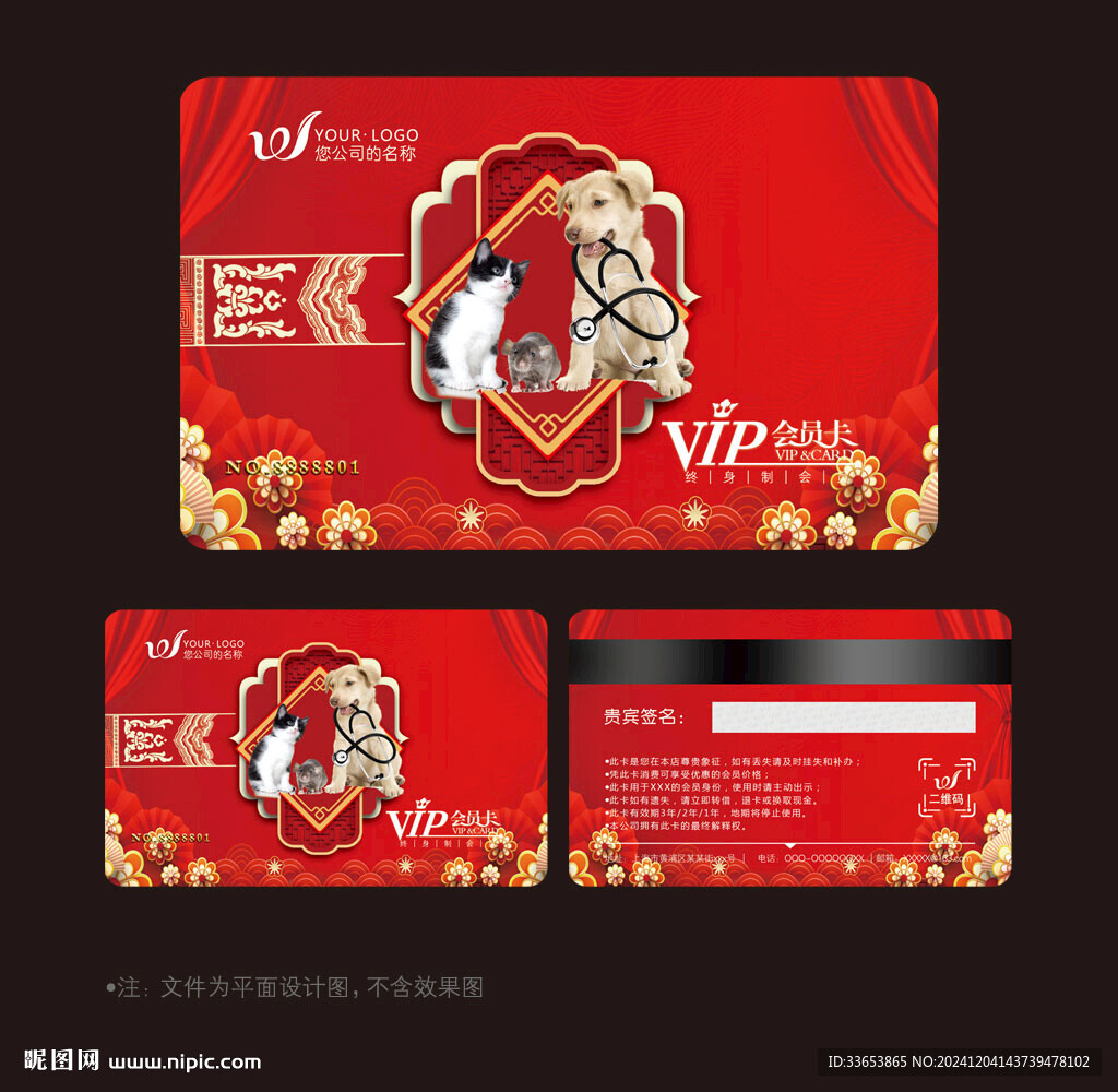 宠物会员卡