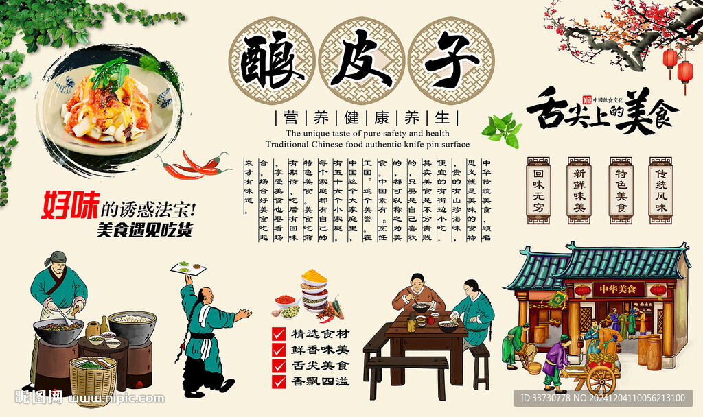酿皮子