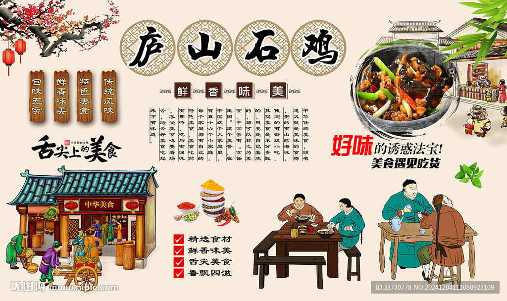 庐山石鸡