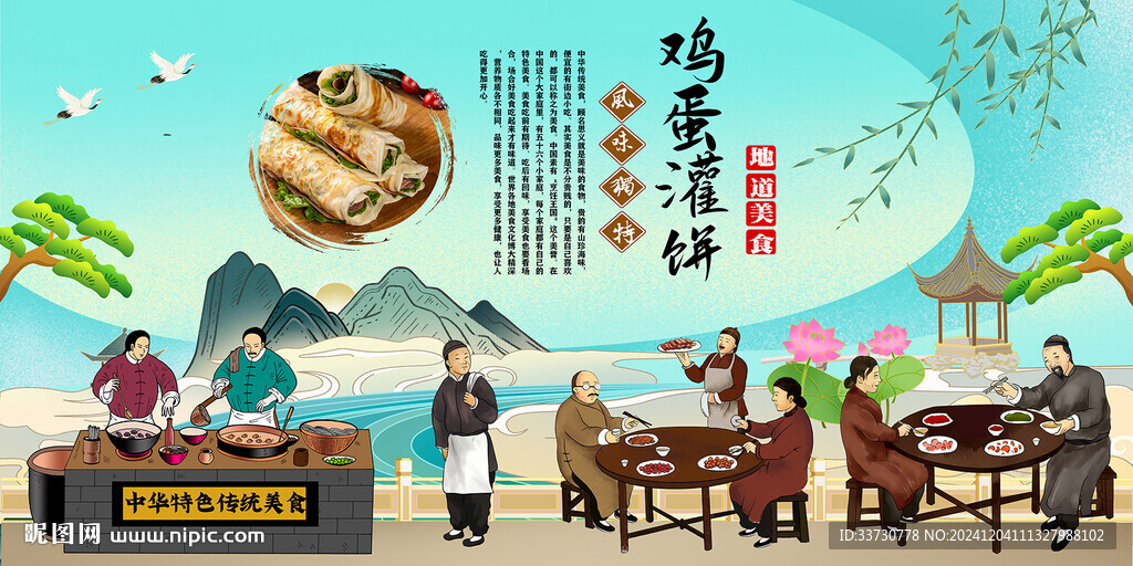 鸡蛋灌饼