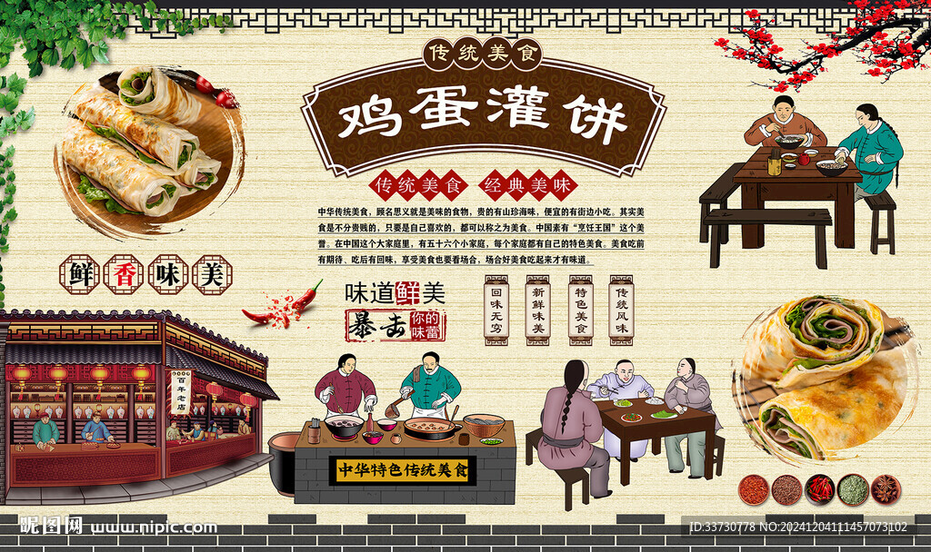 鸡蛋灌饼
